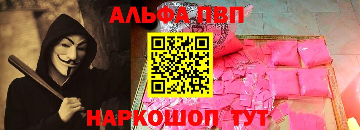 даркнет сайт  Вход с VPN  Альфа ПВП кристаллы  Истра  Alfa_PVP Crystall  А ПВП 
