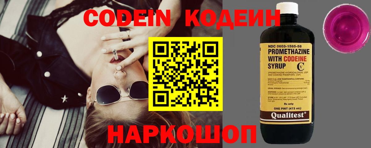 Кодеин напиток Lean (лин)  Кодеиновый сироп Lean напиток Lean (лин)  Истра  Вход с VPN 