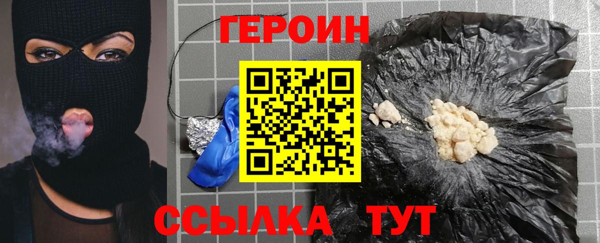 ГЕРОИН герыч Истра