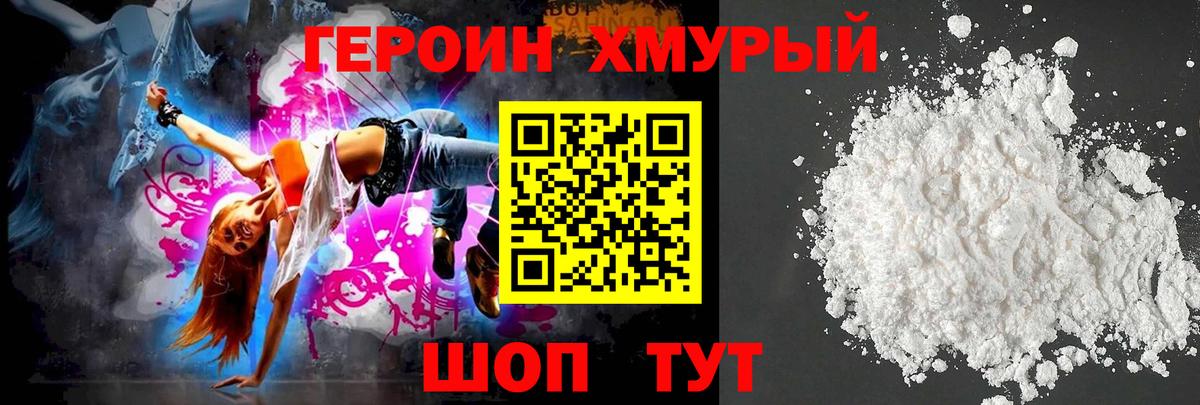 Героин VHQ  Вход с VPN  Истра 